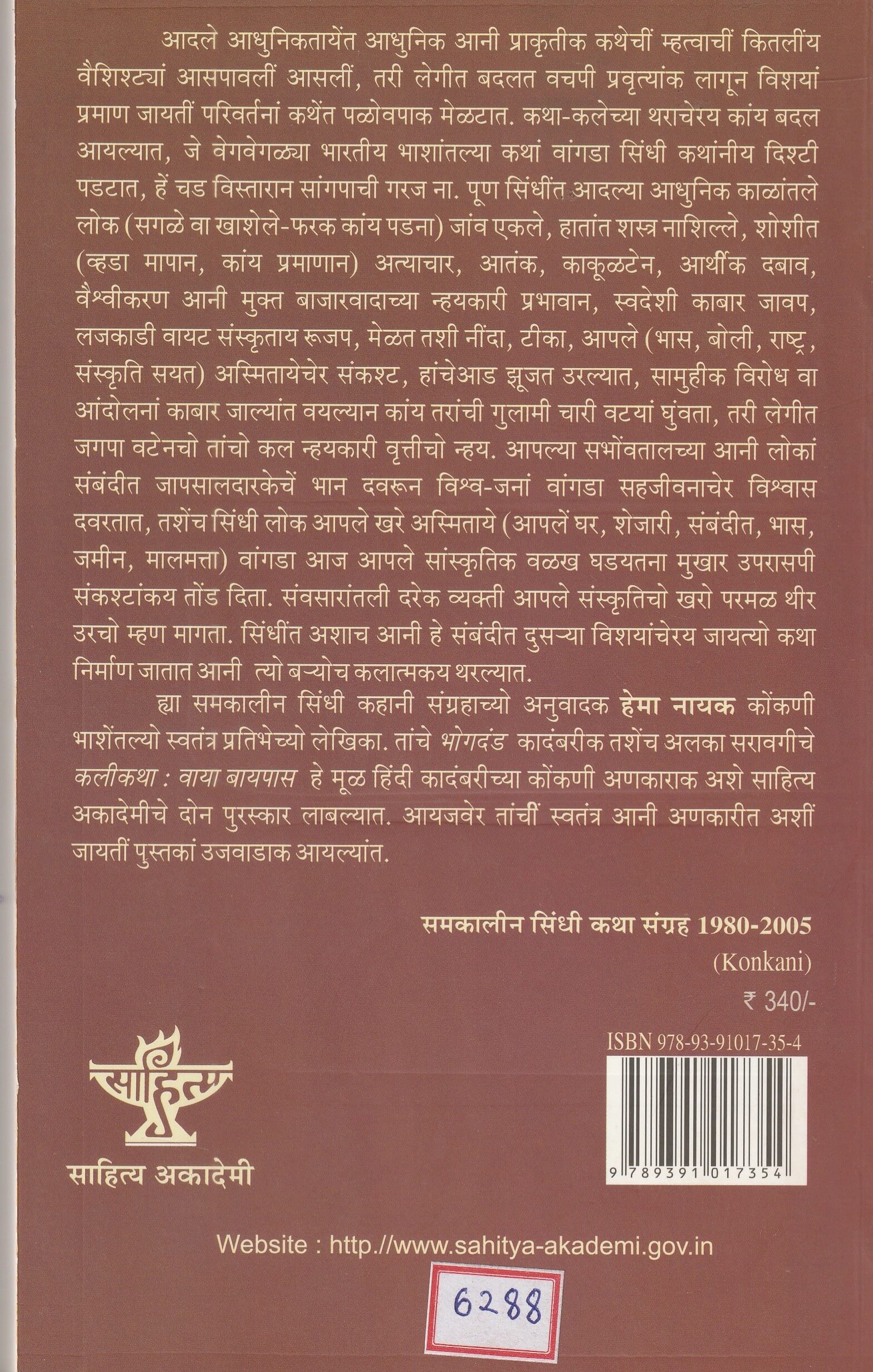 SAMAKALEEN SIN KATHA SANG