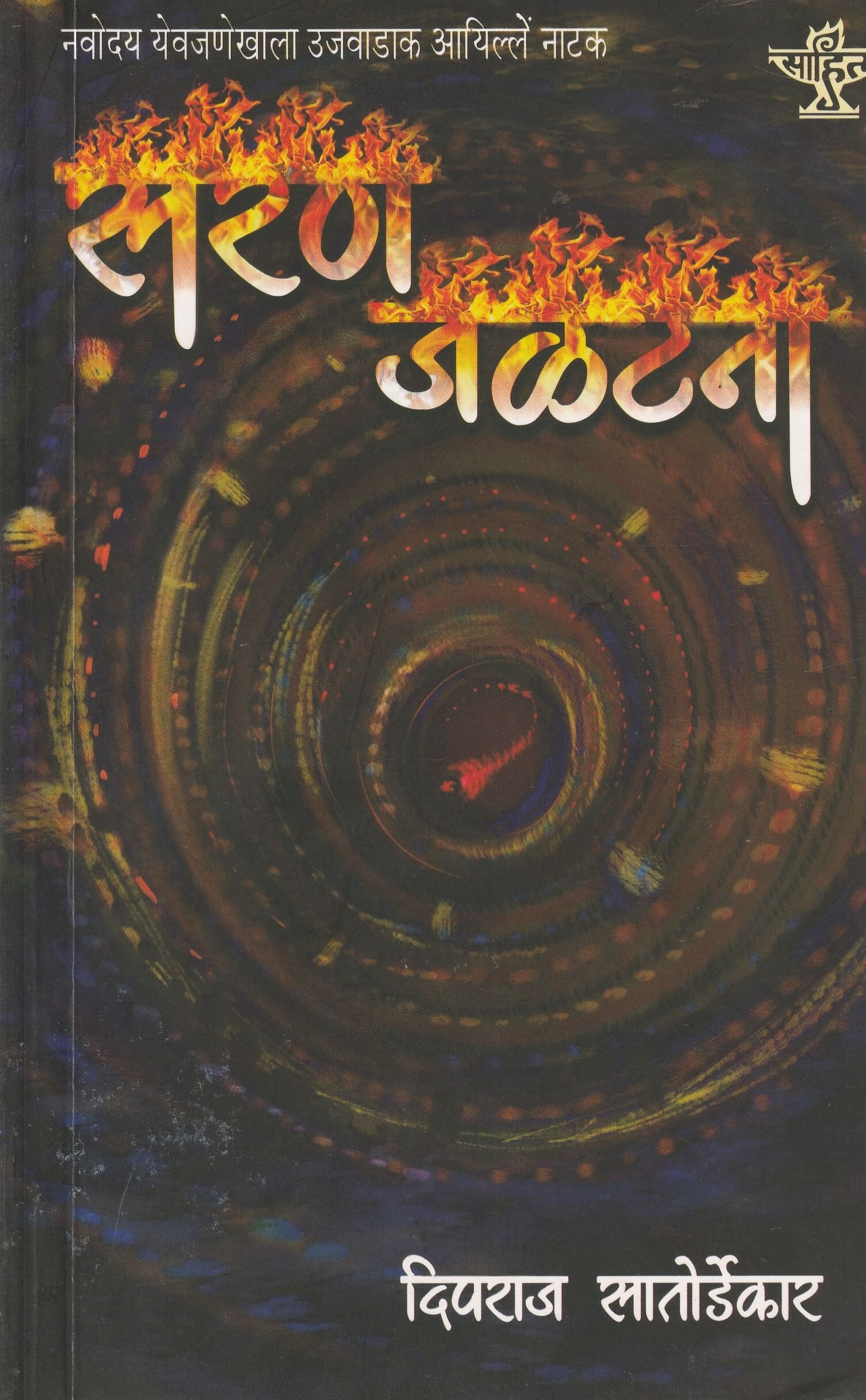 SARAN JALATNA