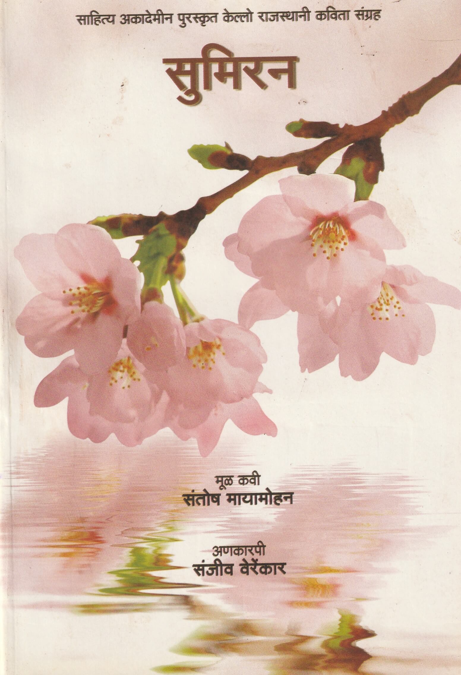 SUMIRAN