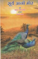 SURYA ANI MOR