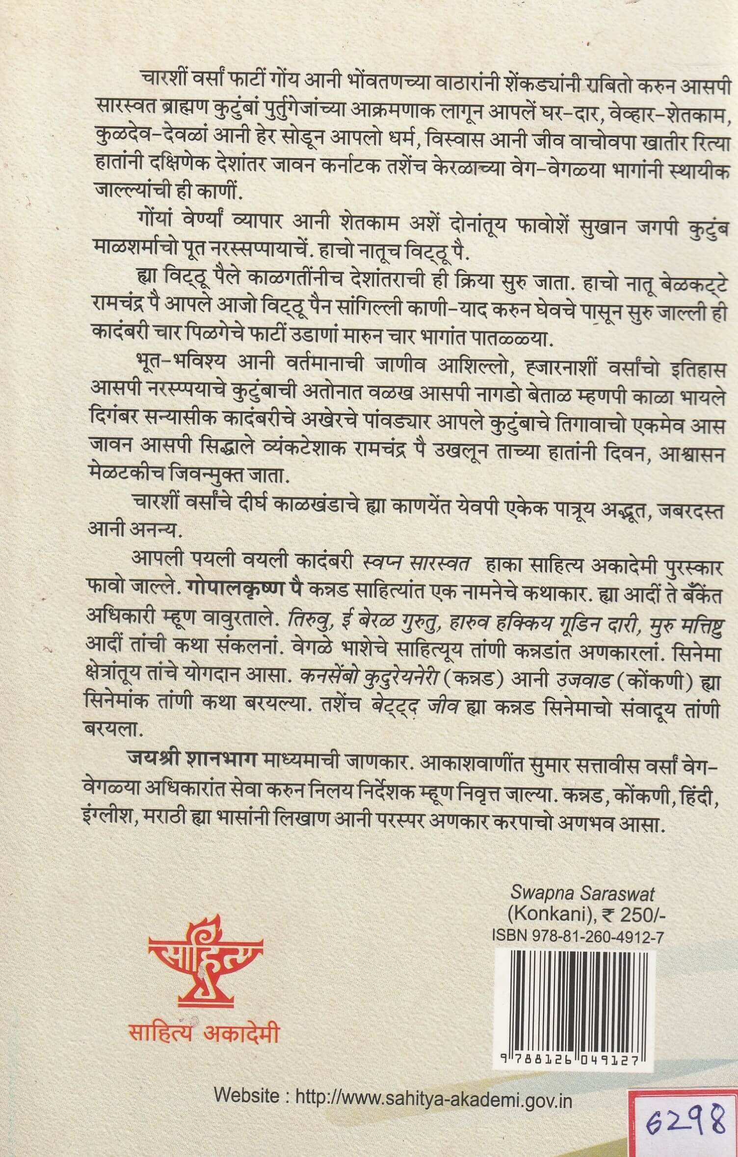 SWAPNA SARASWAT