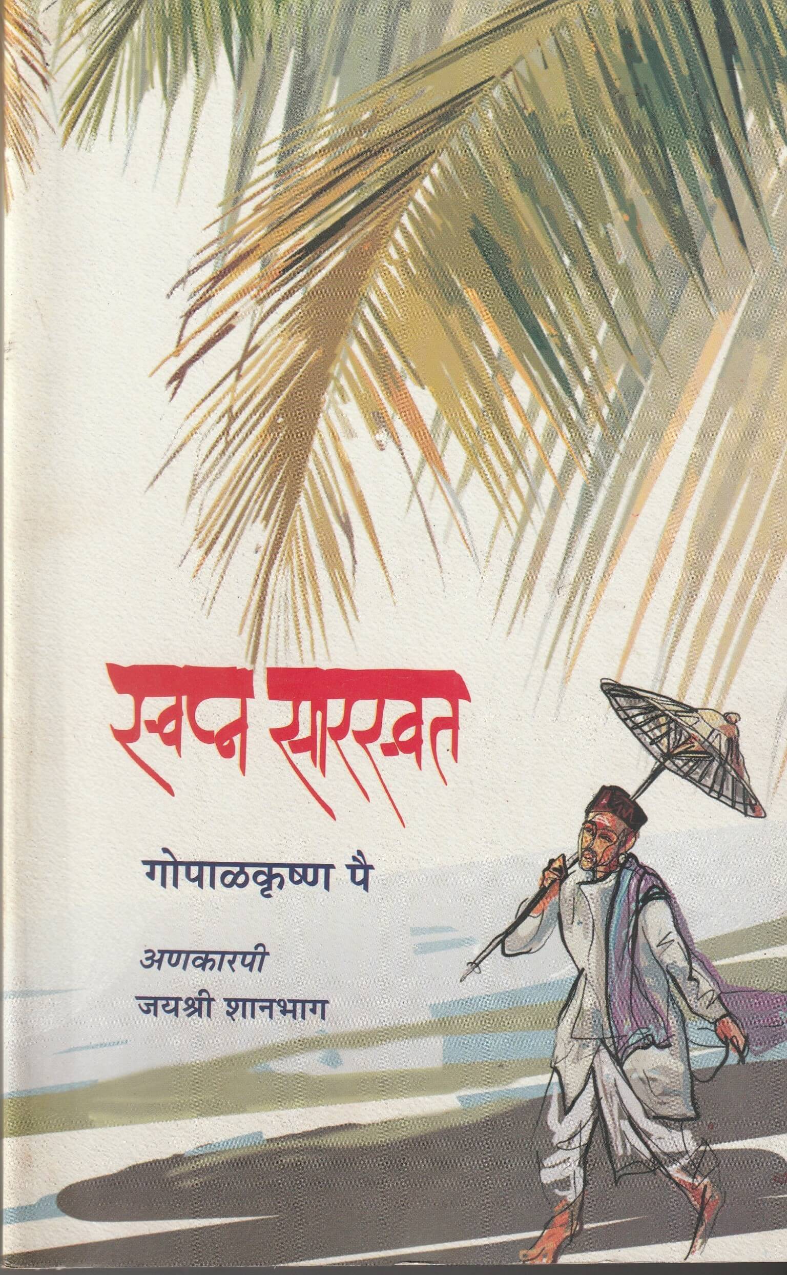 SWAPNA SARASWAT