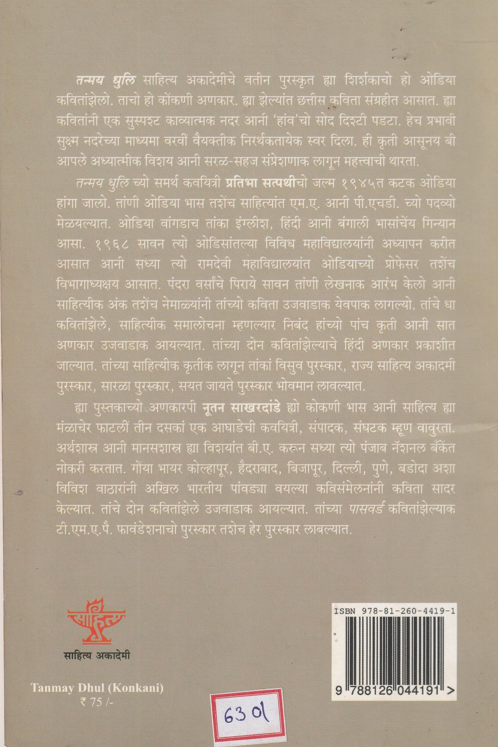 TANMAN DHUL