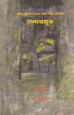 TANMAN DHUL