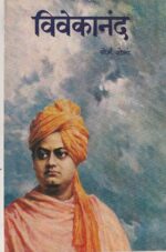 VIVEKANAND