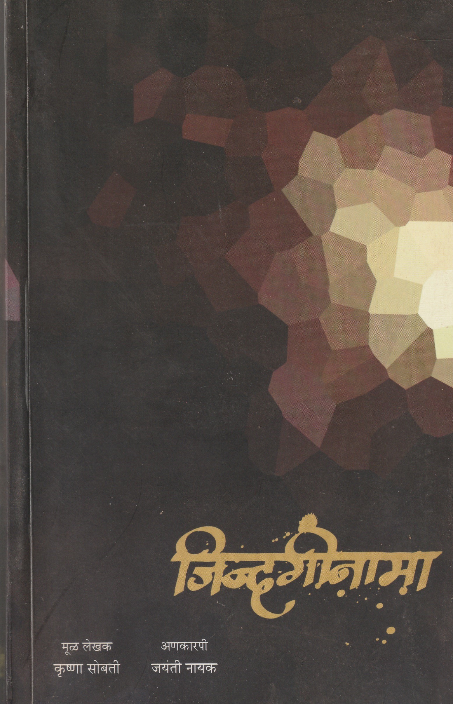 ZINDAGINAMA-JEEVO RUKH