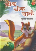 CHIK CHIK CHAANIBAAI L-1