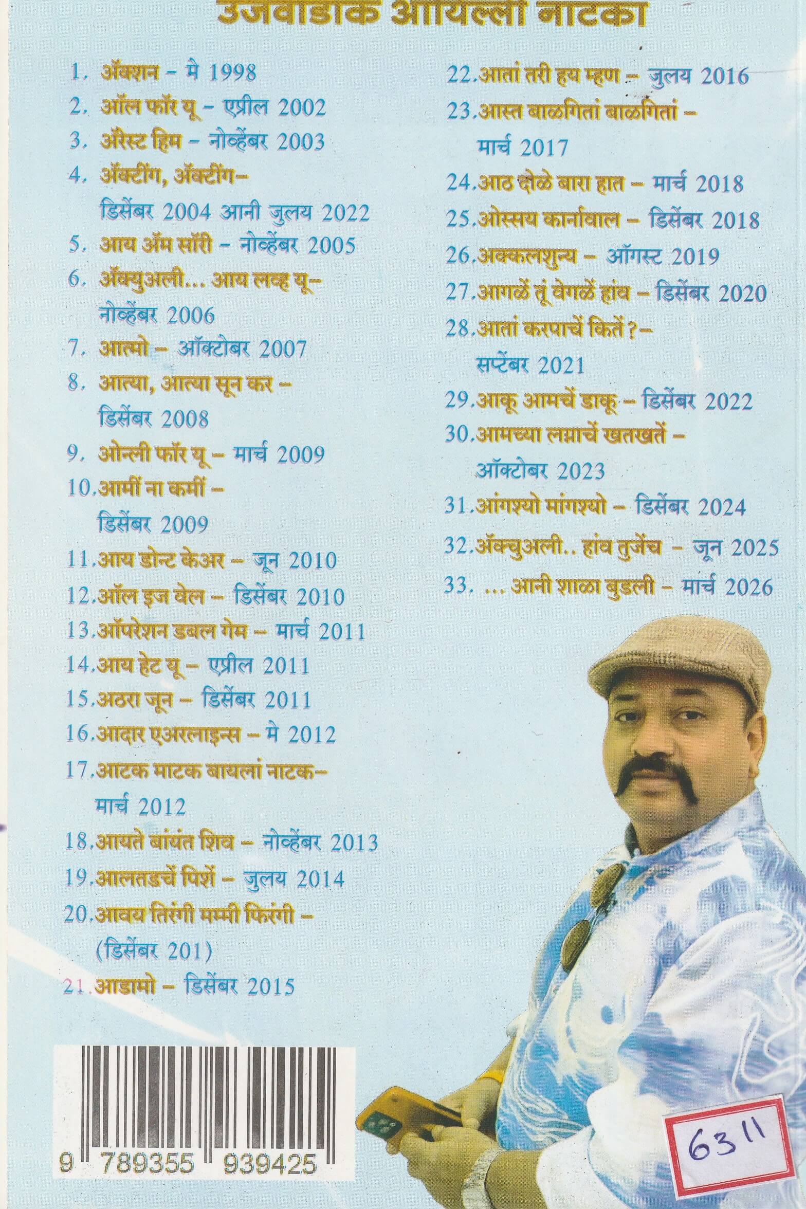 Aani Shala Budli