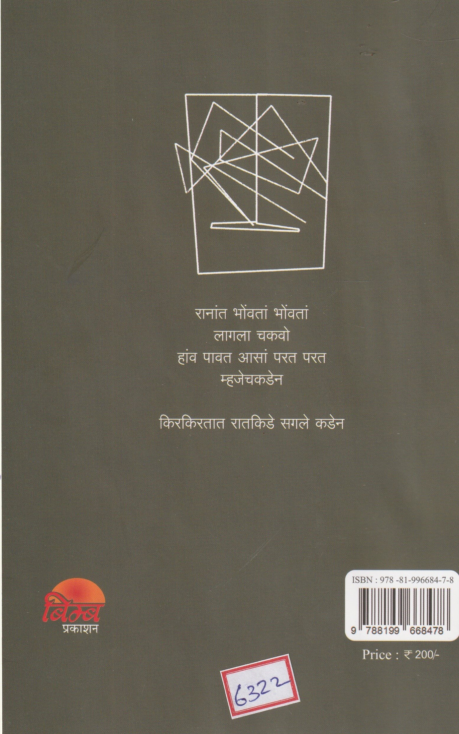 Hanv Vachunk Sodtam Mhoji Valakh