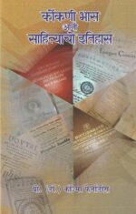 Konkani Bhaas Ani Sahityacho Itihas