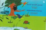 Kana vaili Kavna/ Rhymes Ringing In The Ears