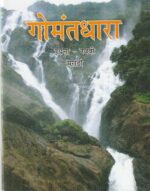 IX MARATHI (Gomantdhara) Textbook