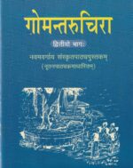 IX Sanskrit (Gomant Ruchira Part - II) Textbook