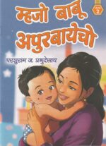 MHAJO BAABU APURBAAYECHO L-2