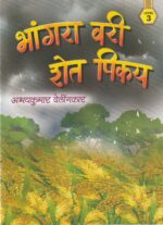BHAANGRAVARI SHET PIKAI L -3