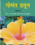 X HINDI (Gomant Prasun Part-II) Textbook