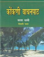 X KONKANI (कोंकणी वाचन पाठ)