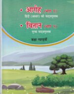 XI HINDI (आरोह भाग 1) Textbook