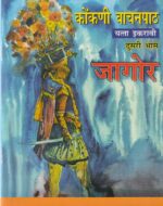 XI KONKANI (Jagor) Textbook