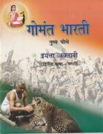 XI MARATHI (Gomant Bharati) Textbook
