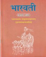 XI SANSKRIT Bhaswati (भाग १ / Part 1) Textbook