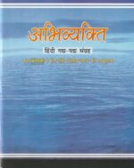 XII HINDI (Abhivyakti - Part 2) Textbook