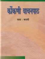 XII KONKANI Textbook