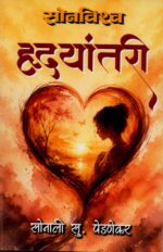 Sonvishwa Hrudayantari