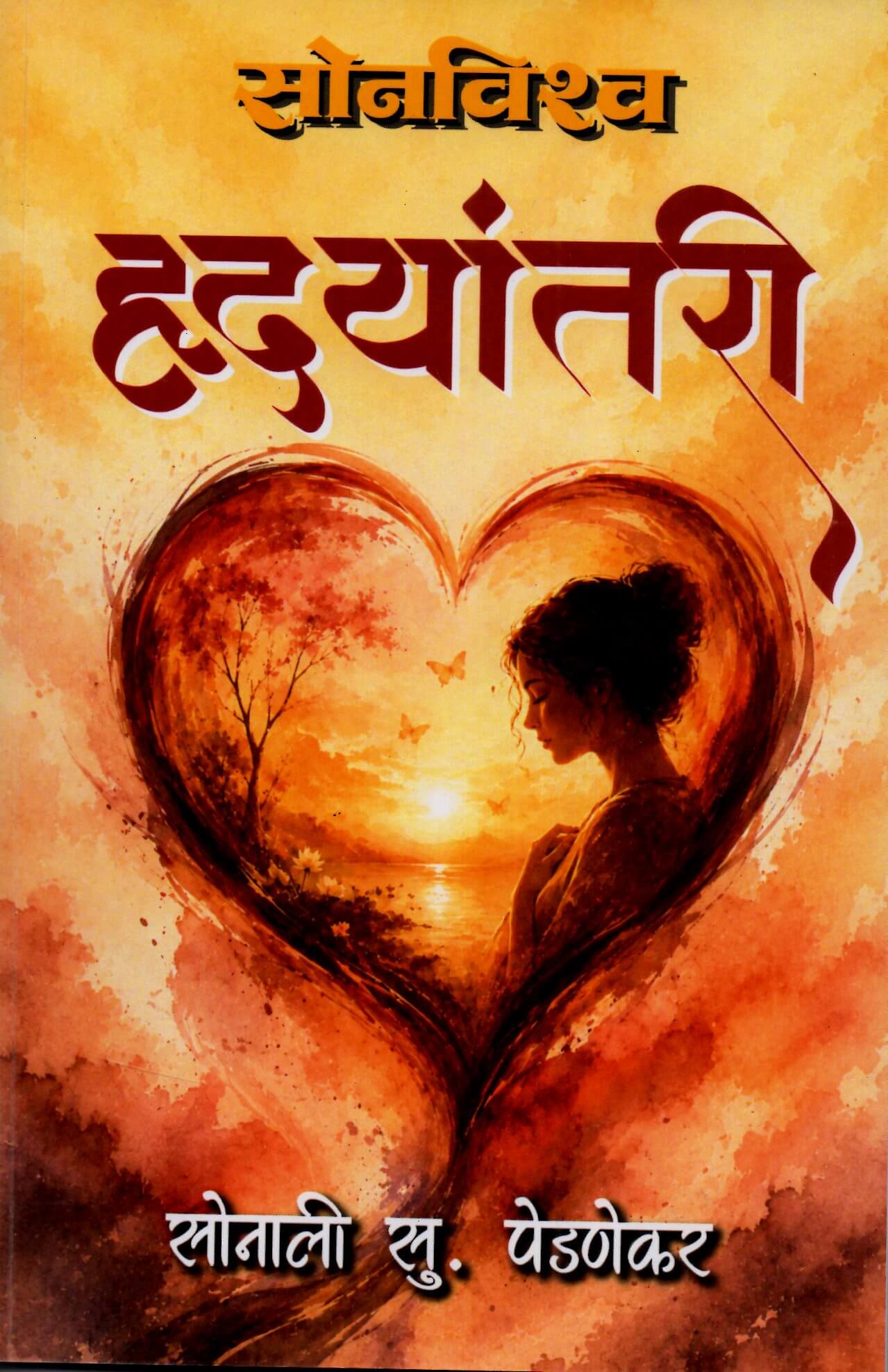 Sonvishwa Hrudayantari