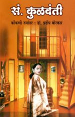 Sangeet Kulavanti