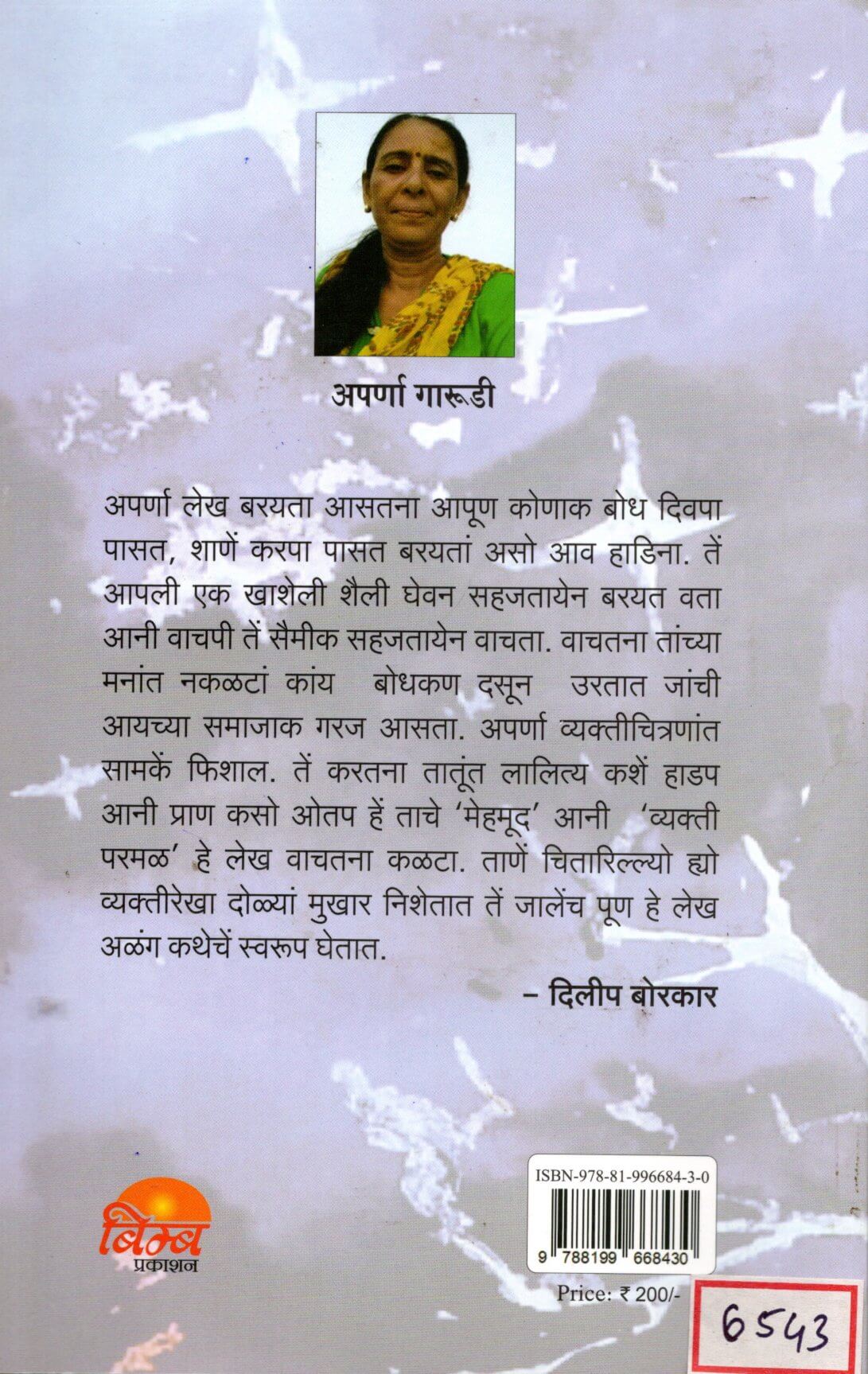 Akshar Bimb