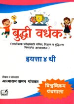 Budhi Vardhak - Eyatta - IV