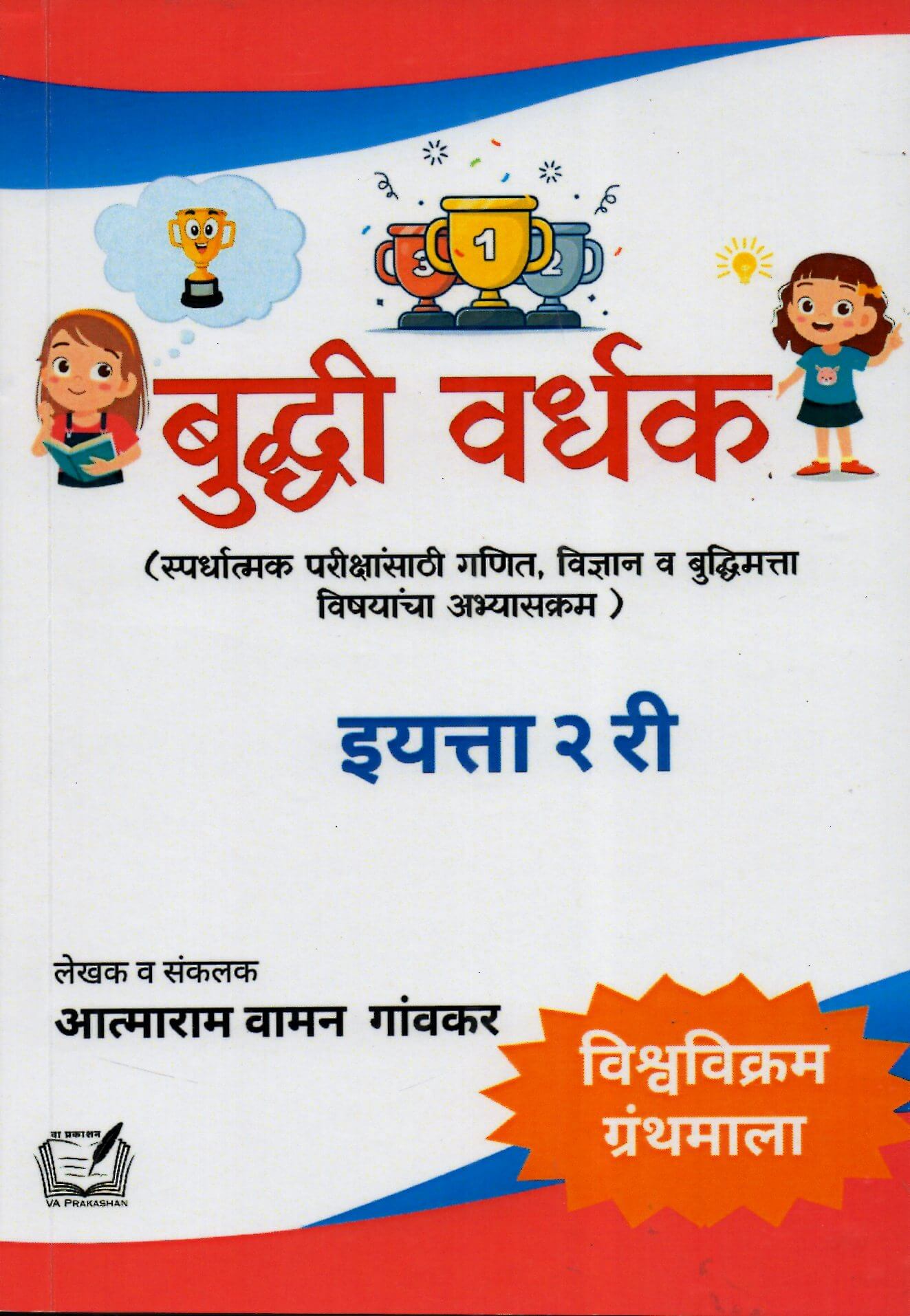 Budhi Vardhak - Eyatta - II