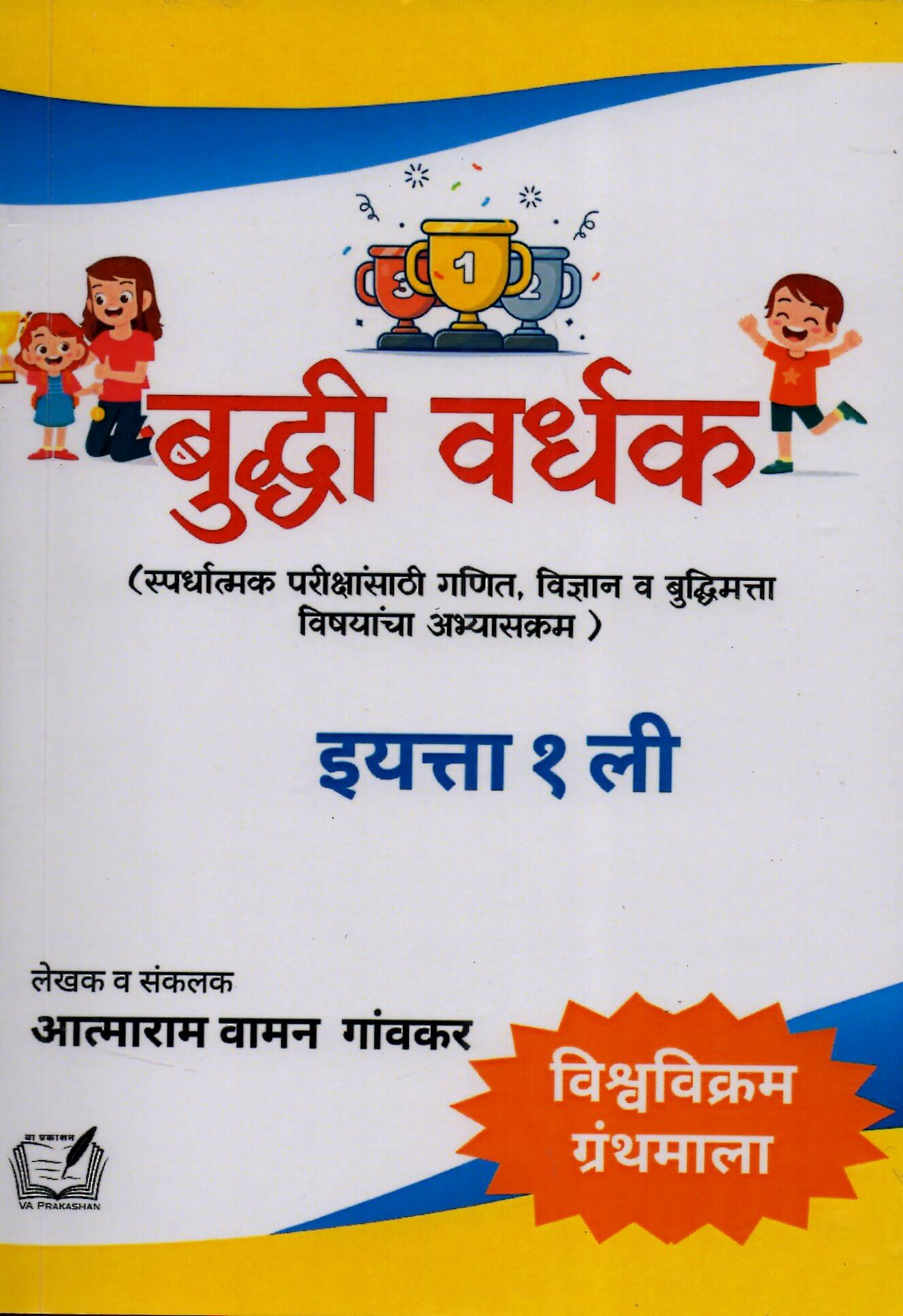 Budhi Vardhak - Eyatta - I