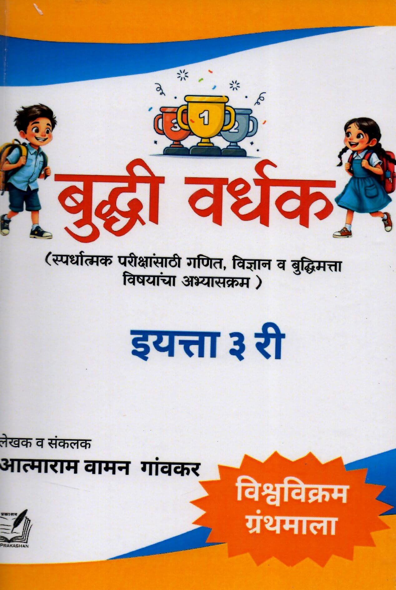 Budhi Vardhak - Eyatta - III