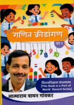 Gaanit Kridangan Khand 1