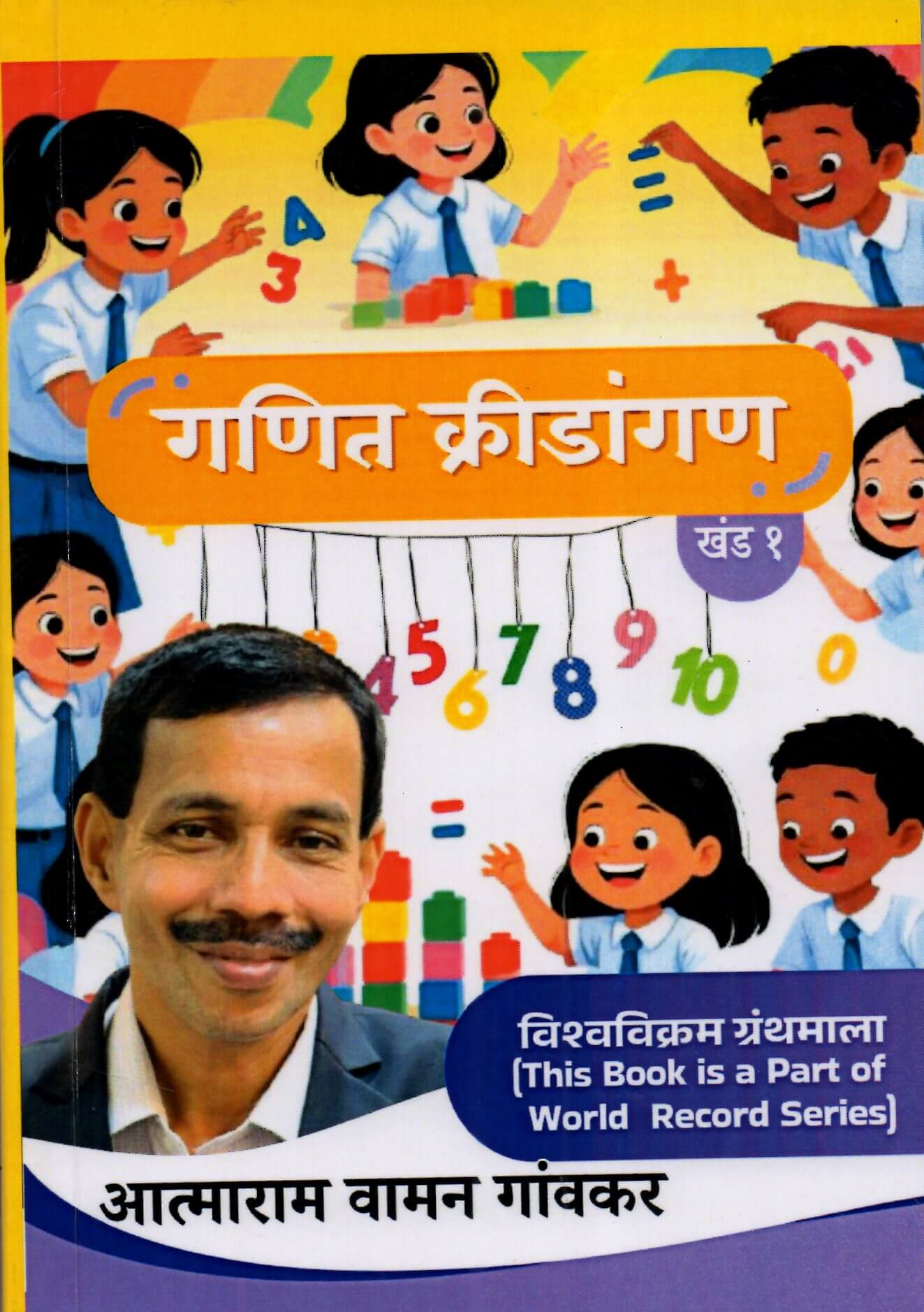 Gaanit Kridangan Khand 1