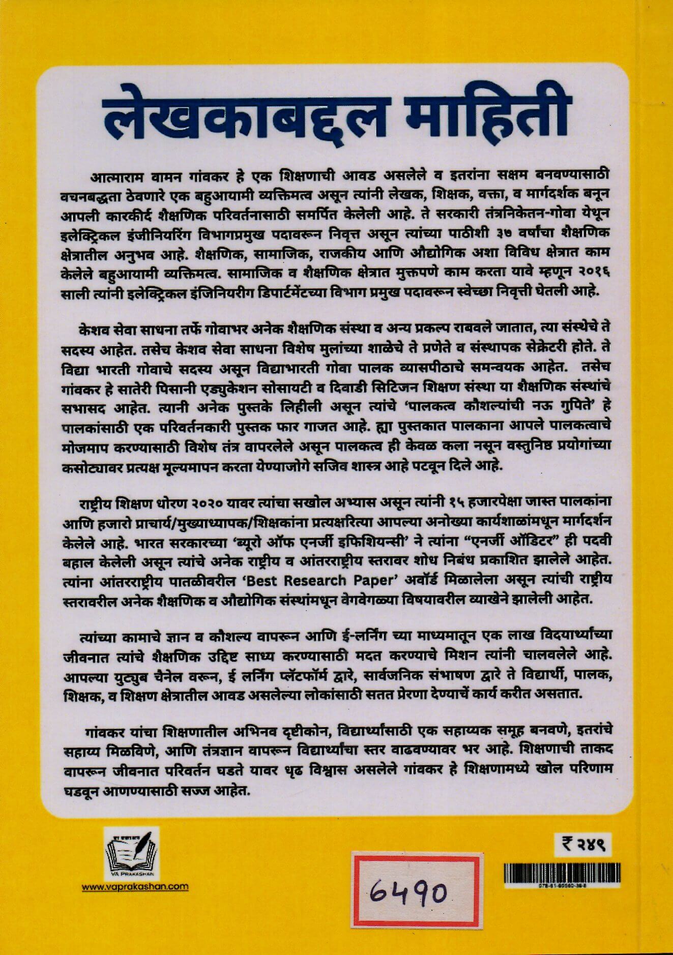 Gaanit Kridangan Khand 1