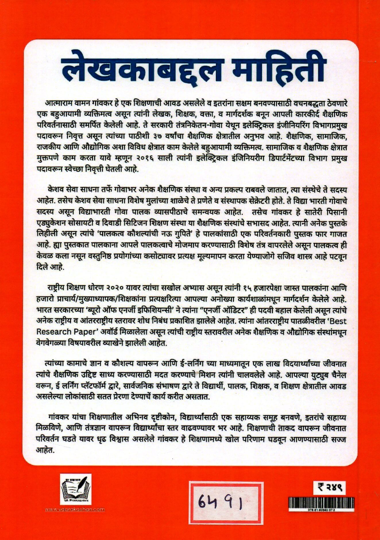 Gaanit Kridangan Khand 2
