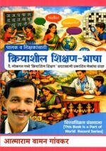Kriyasheel Shikshan – Bhasha