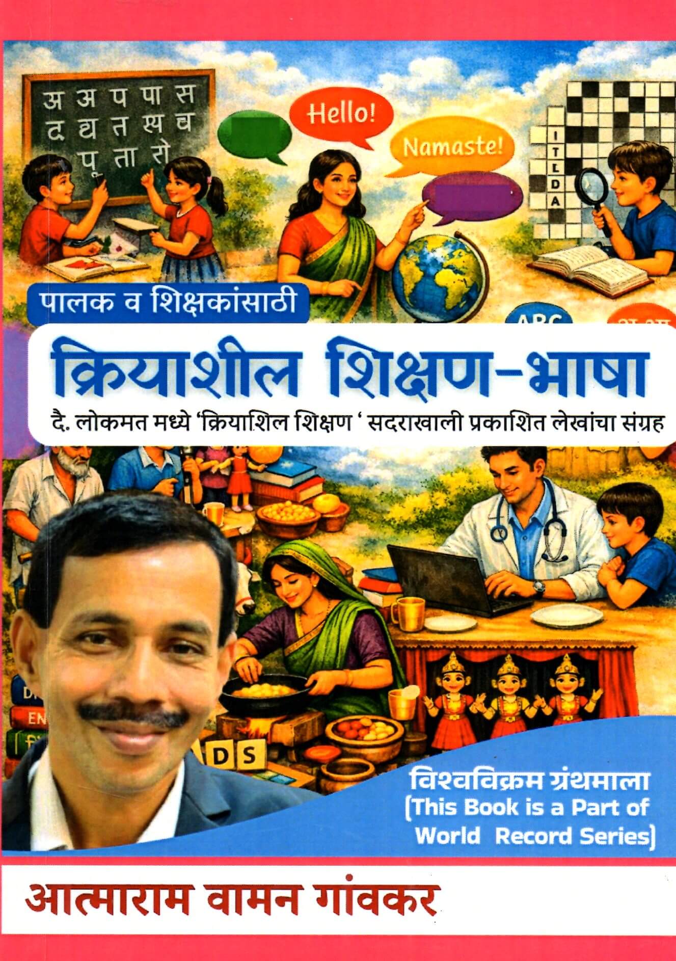 Kriyasheel Shikshan - Bhasha