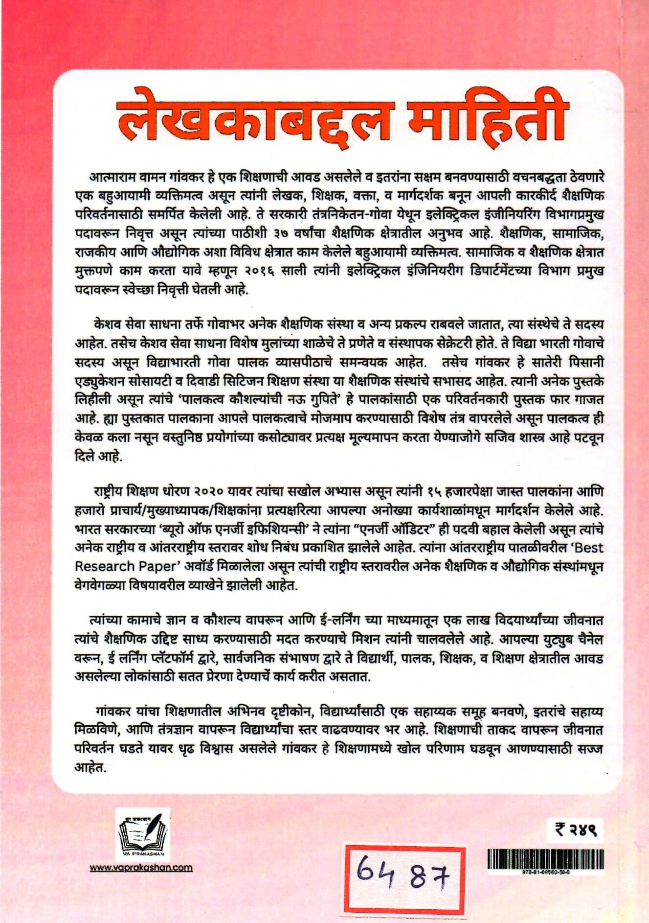 Kriyasheel Shikshan - Bhasha