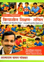 Kriyasheel Shikshan - Ganit