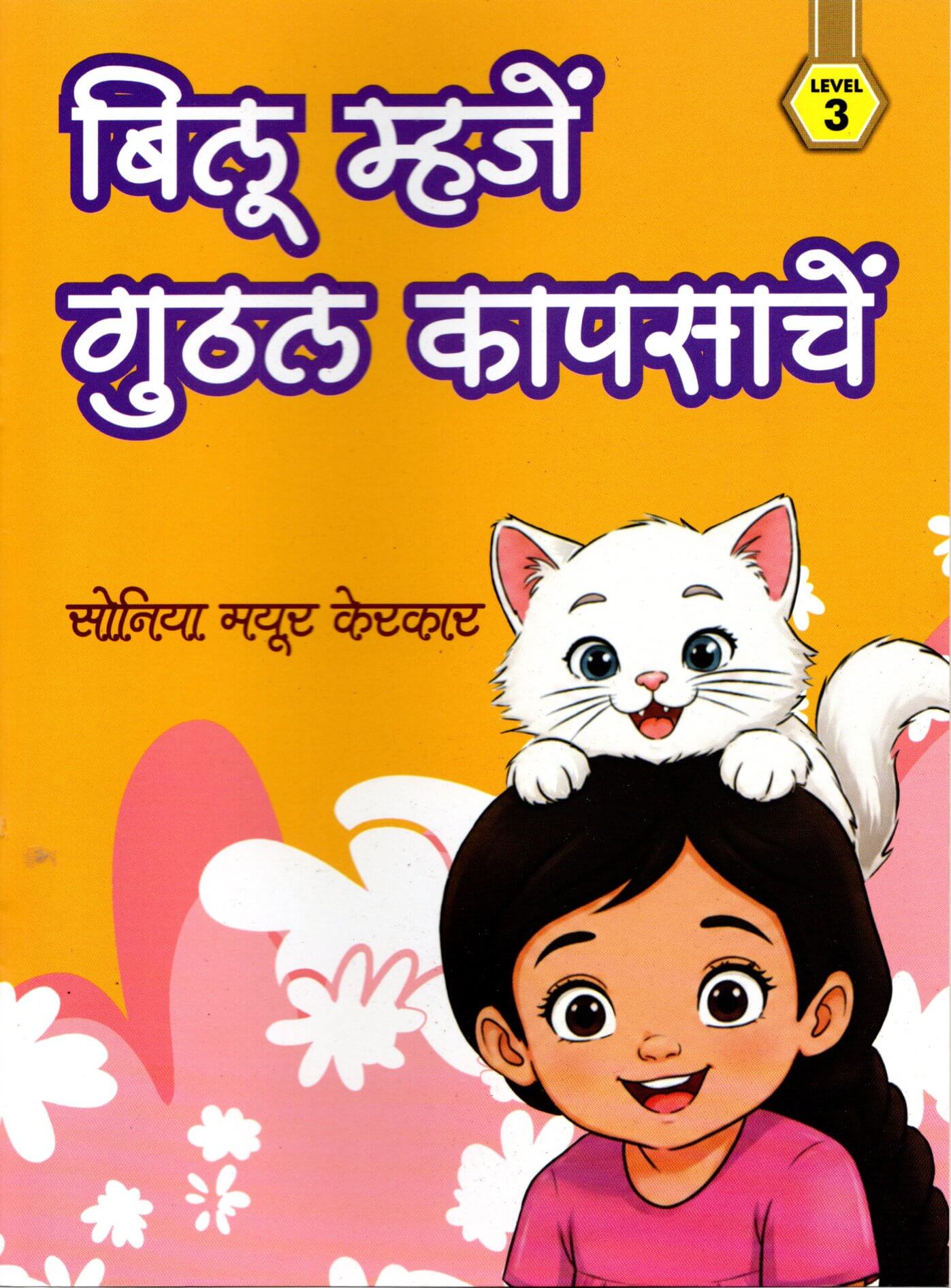BILU MHAJEM GUTHAL KAAPSAACHEM L-3