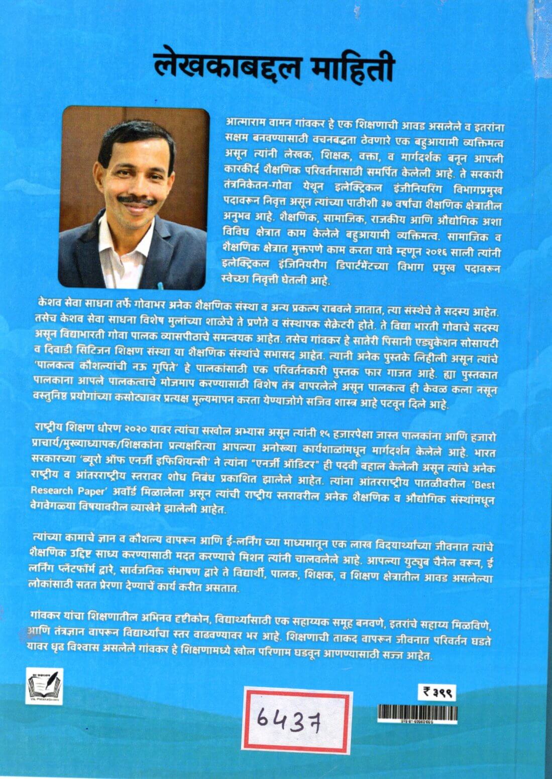 Mulachya Yashanch Rahsya Bhasha (Eyatta Tisari)