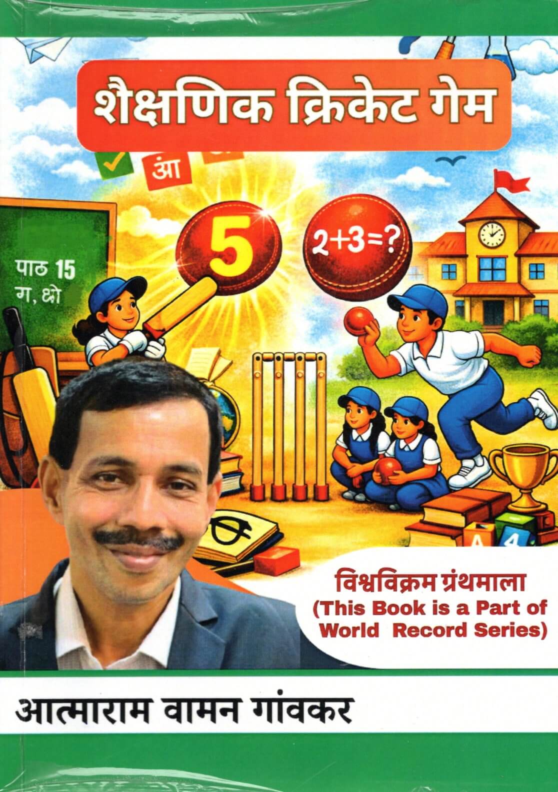 Shekshanik Cricket Game