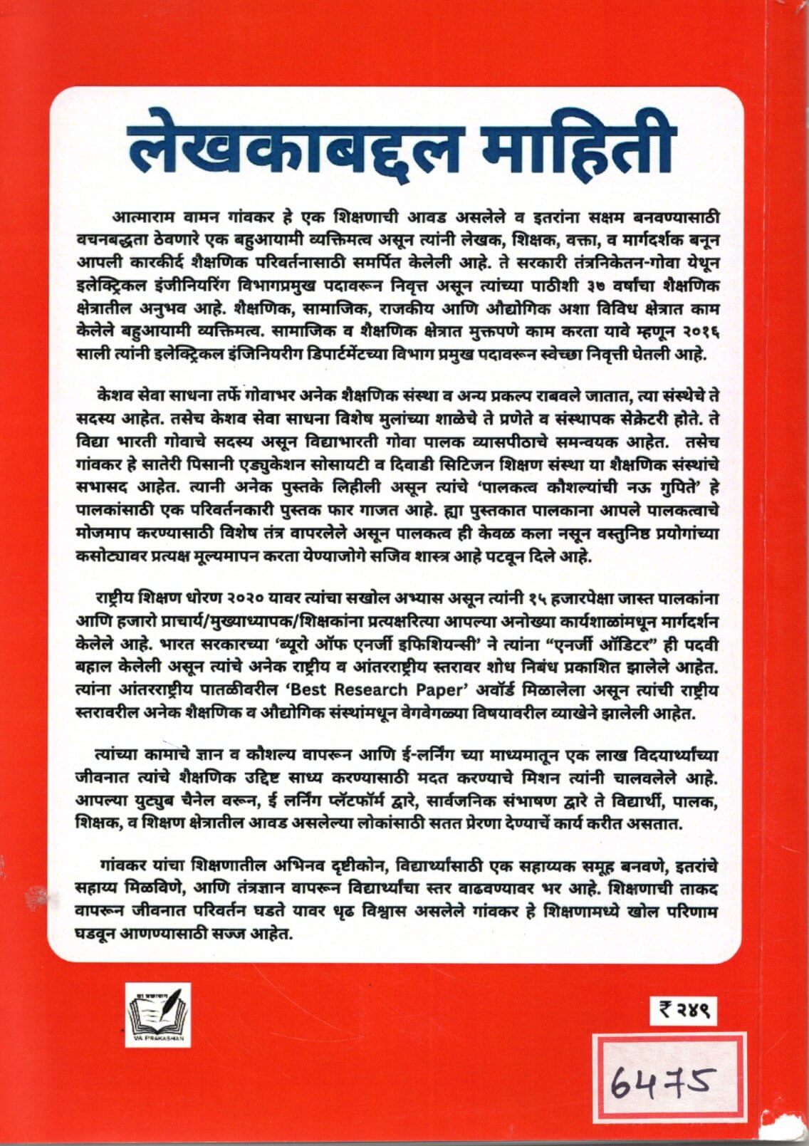 Vidnyan Kridangan Khand 1