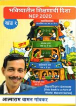 Bhavishyatil Shikshanachi Disha NEP 2020 Khand 1
