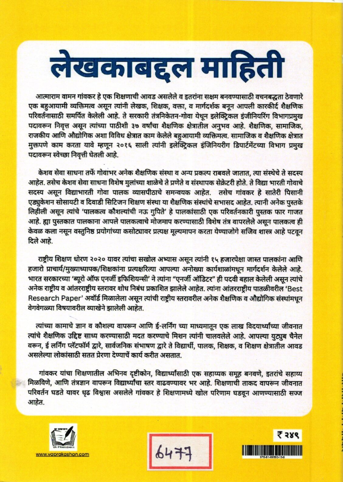 Bhavishyatil Shikshanachi Disha NEP 2020 Khand 1