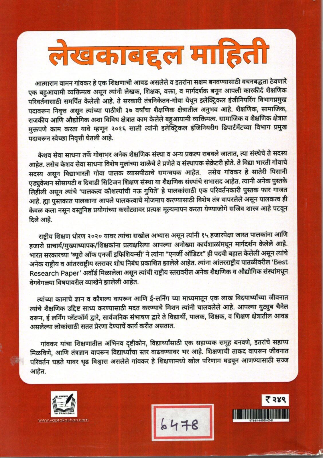 Bhavishyatil Shikshanachi Disha NEP 2020 Khand 2